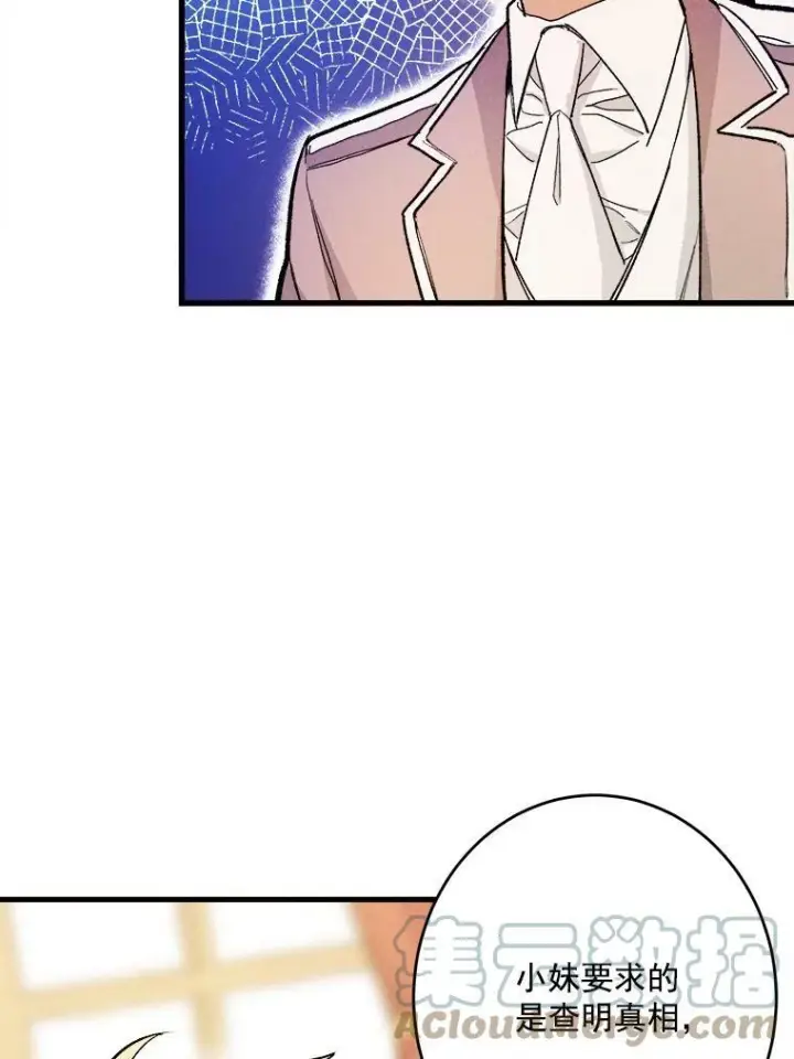 漫画《皇家厨师小姐》14.准继母失势第73张图
