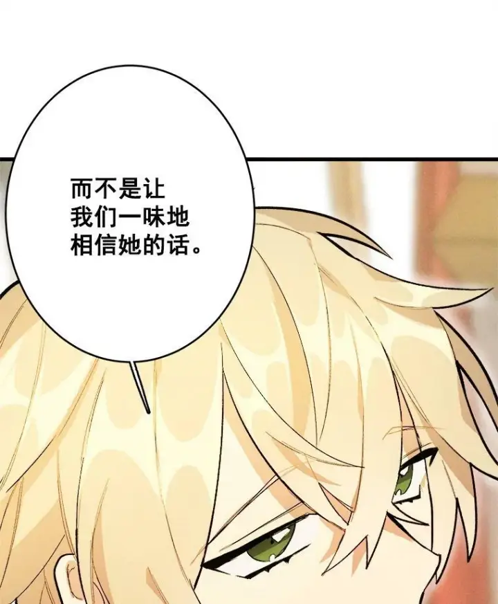 漫画《皇家厨师小姐》14.准继母失势第75张图