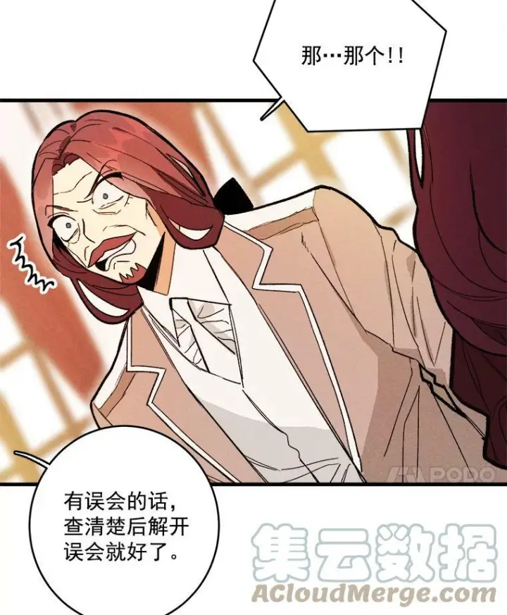 漫画《皇家厨师小姐》14.准继母失势第77张图