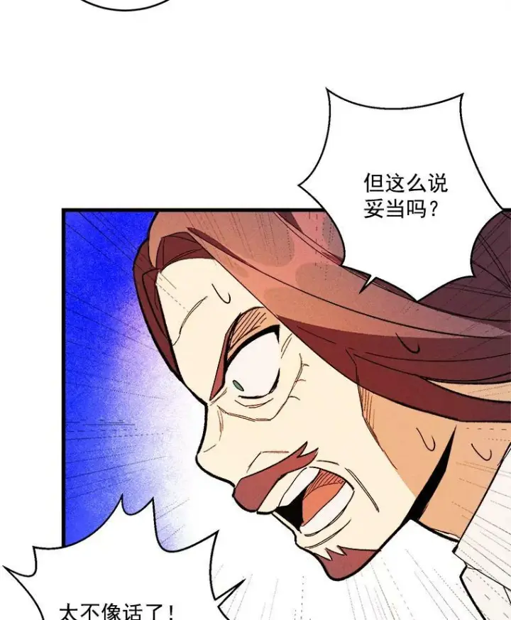 漫画《皇家厨师小姐》14.准继母失势第78张图