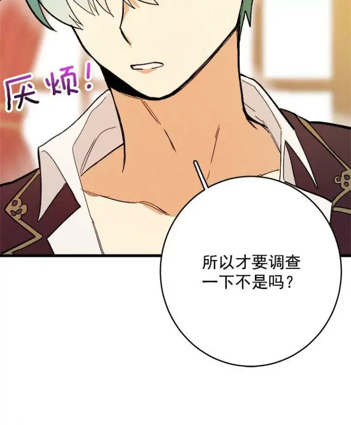 漫画《皇家厨师小姐》14.准继母失势第80张图