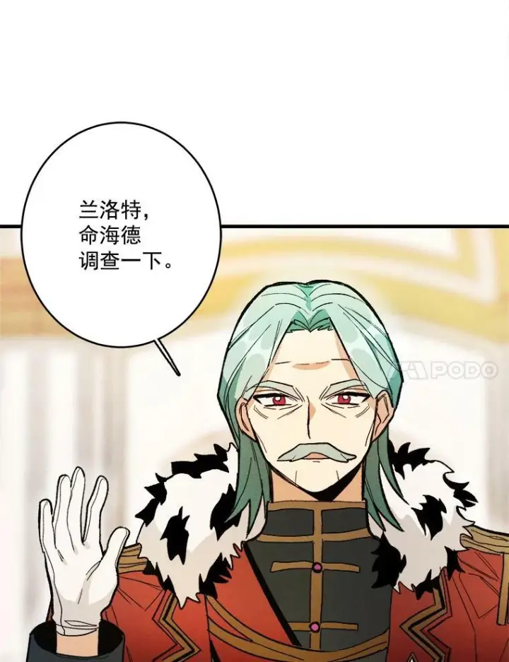 漫画《皇家厨师小姐》14.准继母失势第84张图