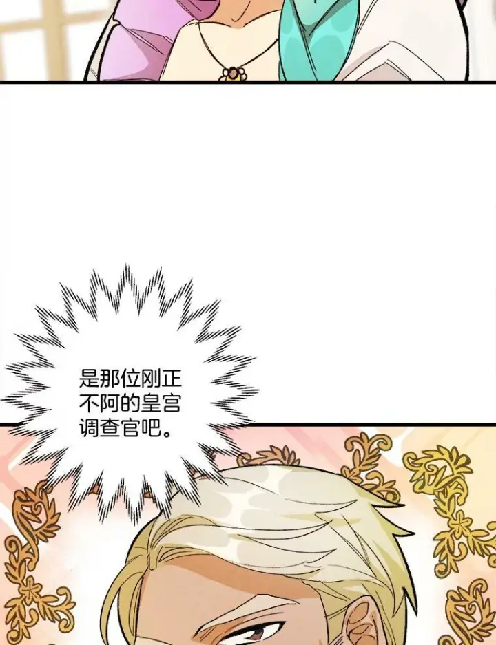 漫画《皇家厨师小姐》14.准继母失势第86张图