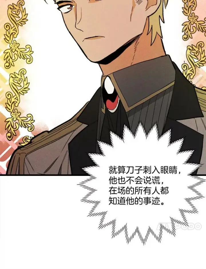漫画《皇家厨师小姐》14.准继母失势第87张图