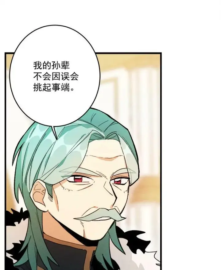 漫画《皇家厨师小姐》14.准继母失势第88张图