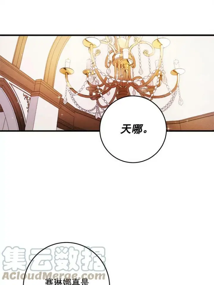 漫画《皇家厨师小姐》14.准继母失势第9张图