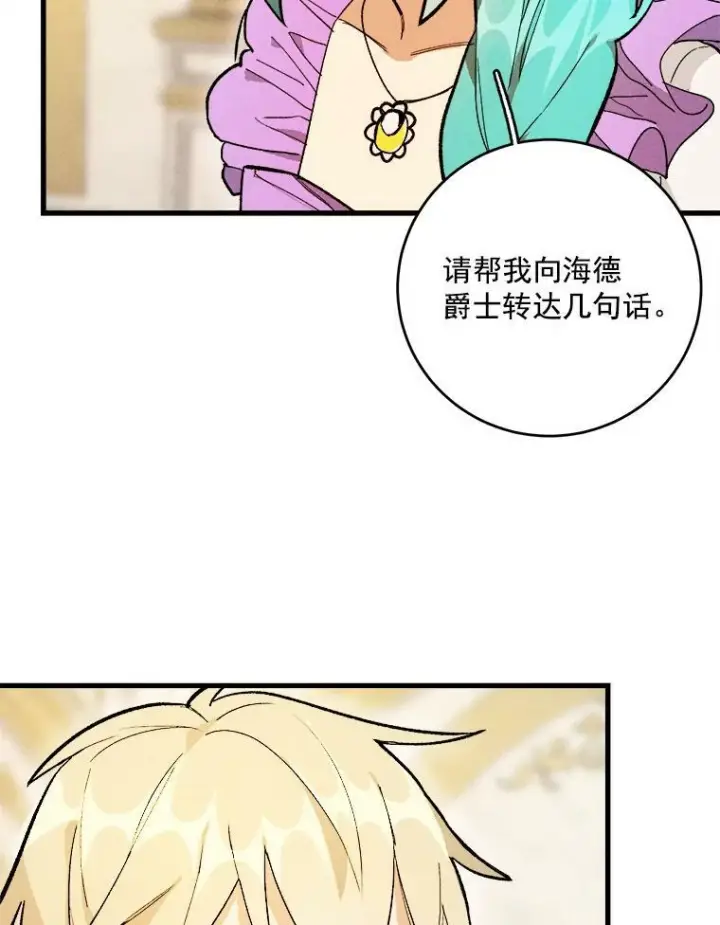 漫画《皇家厨师小姐》14.准继母失势第95张图