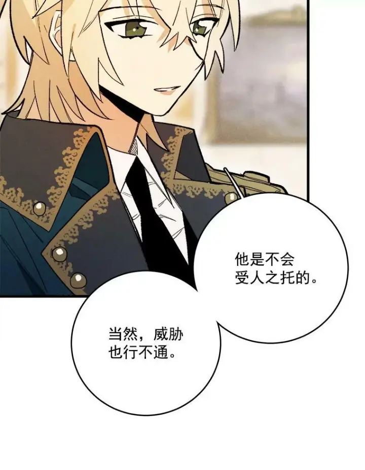漫画《皇家厨师小姐》14.准继母失势第96张图