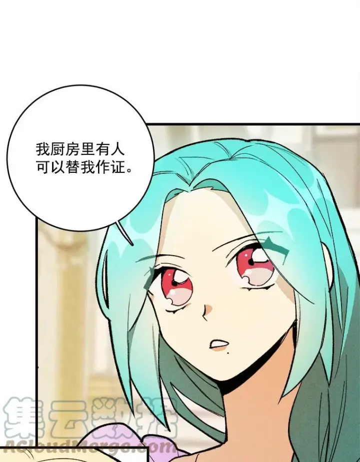 漫画《皇家厨师小姐》14.准继母失势第97张图