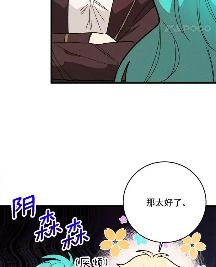 漫画《皇家厨师小姐》15.别丢下我第15张图
