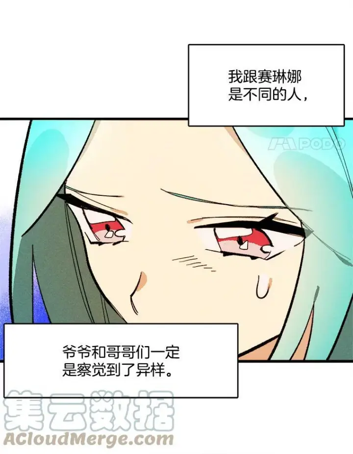 漫画《皇家厨师小姐》15.别丢下我第25张图
