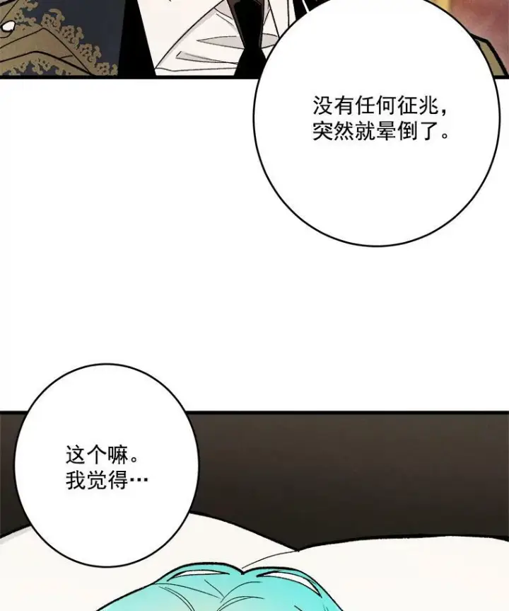 漫画《皇家厨师小姐》15.别丢下我第74张图