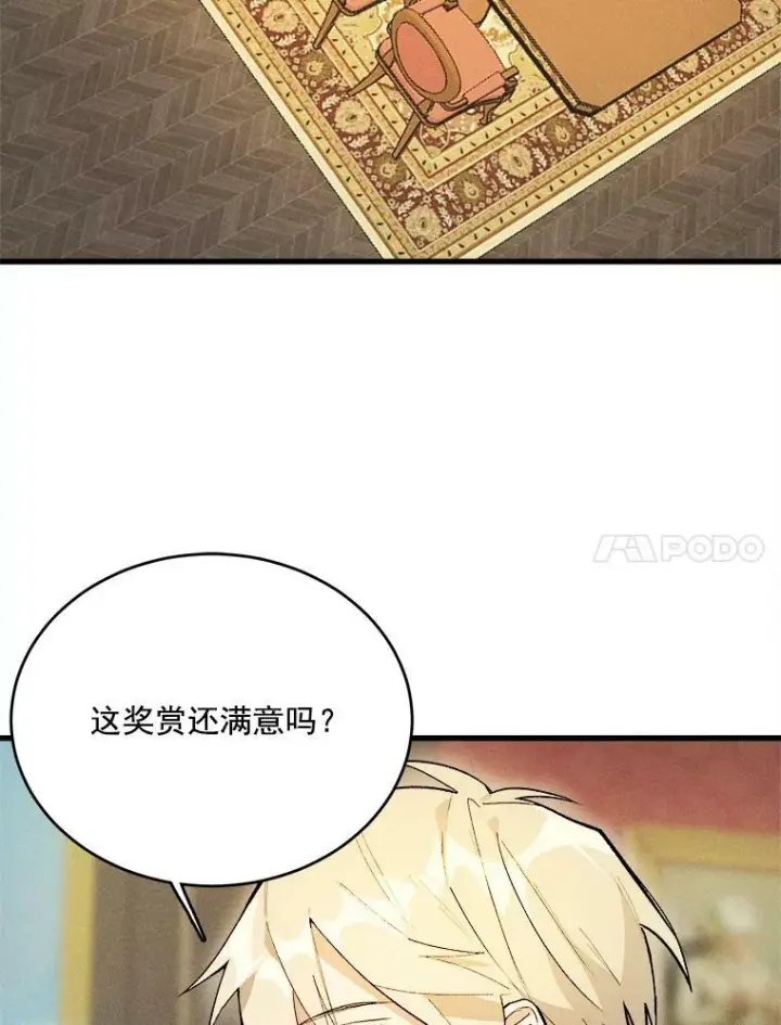 漫画《皇家厨师小姐》15.别丢下我第8张图
