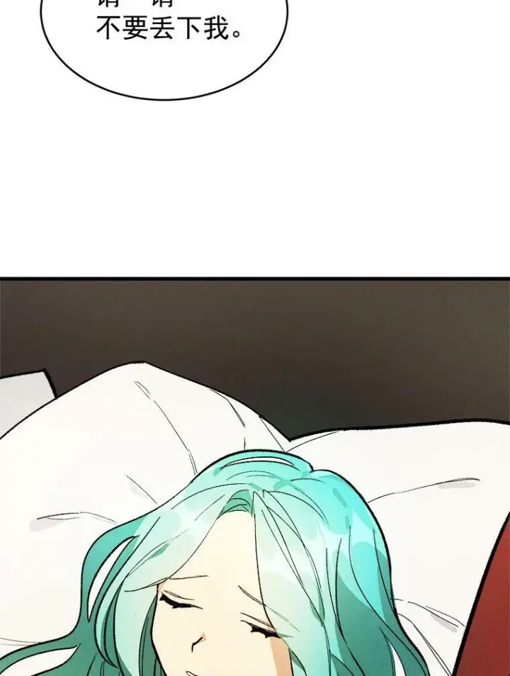 漫画《皇家厨师小姐》15.别丢下我第90张图
