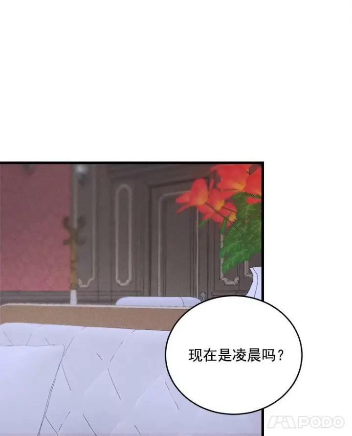漫画《皇家厨师小姐》16.奖赏第15张图
