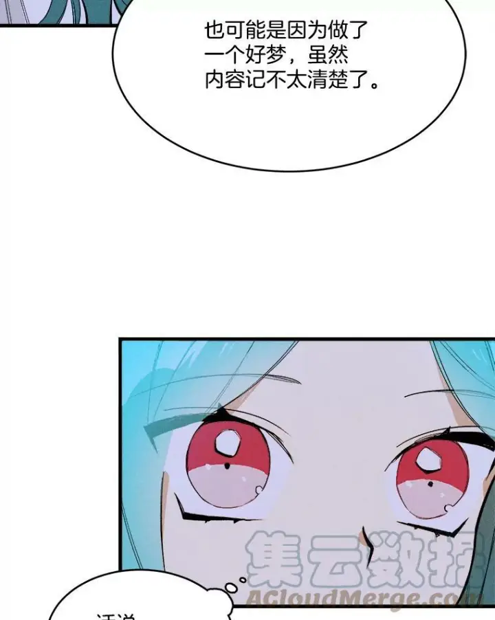 漫画《皇家厨师小姐》16.奖赏第19张图