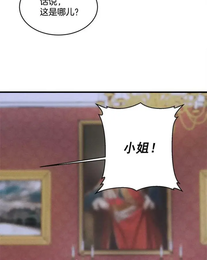 漫画《皇家厨师小姐》16.奖赏第20张图