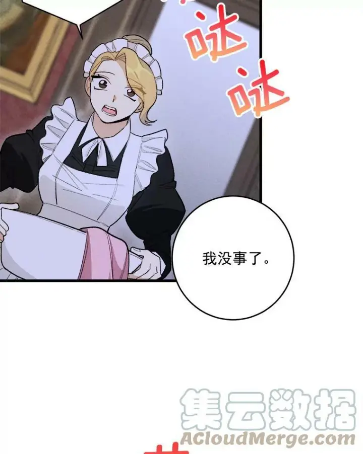 漫画《皇家厨师小姐》16.奖赏第22张图