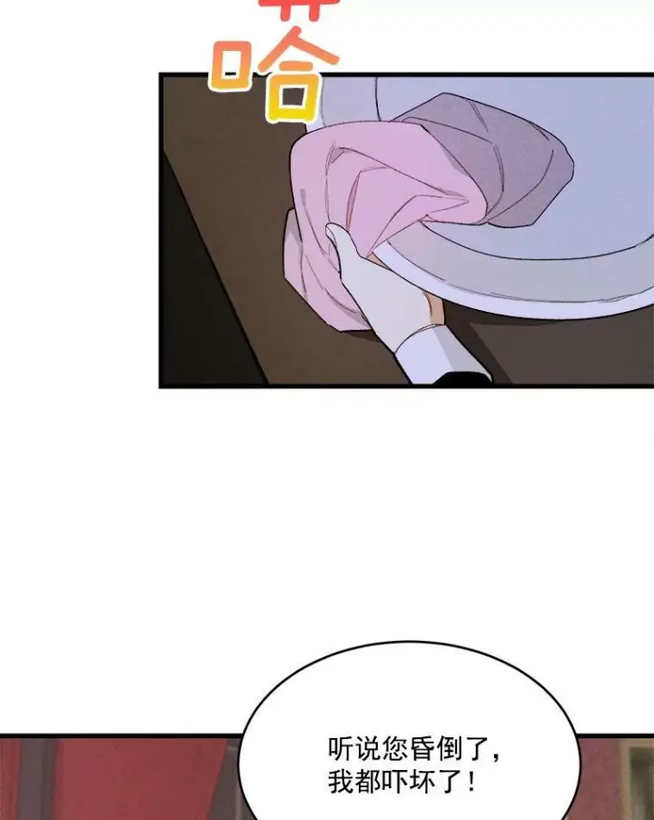 漫画《皇家厨师小姐》16.奖赏第23张图