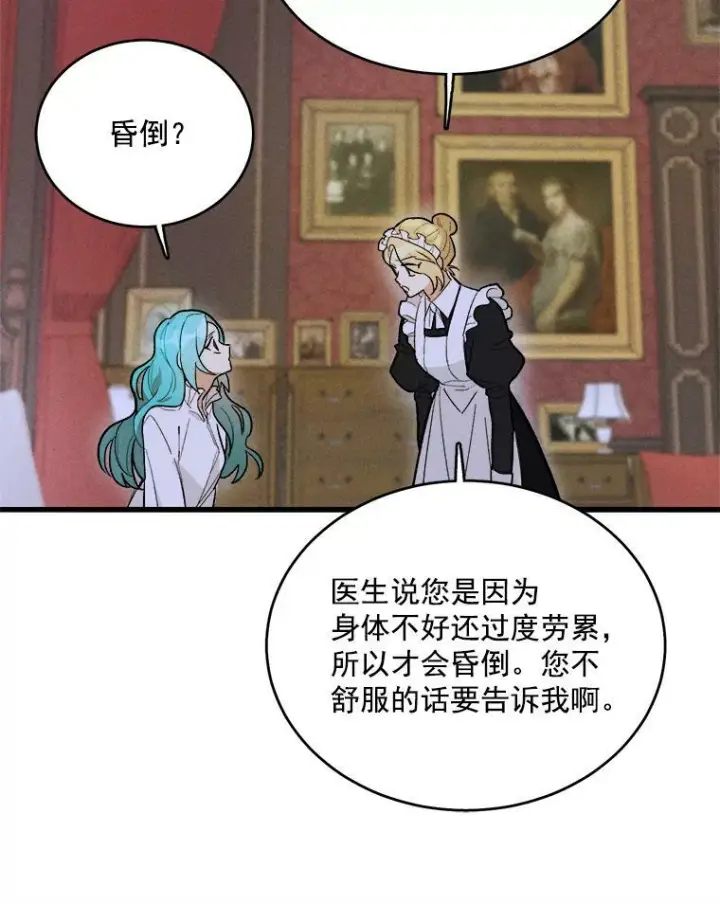漫画《皇家厨师小姐》16.奖赏第24张图