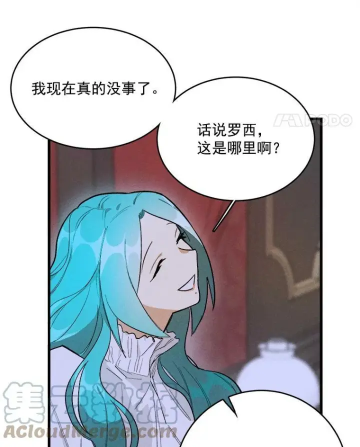 漫画《皇家厨师小姐》16.奖赏第25张图