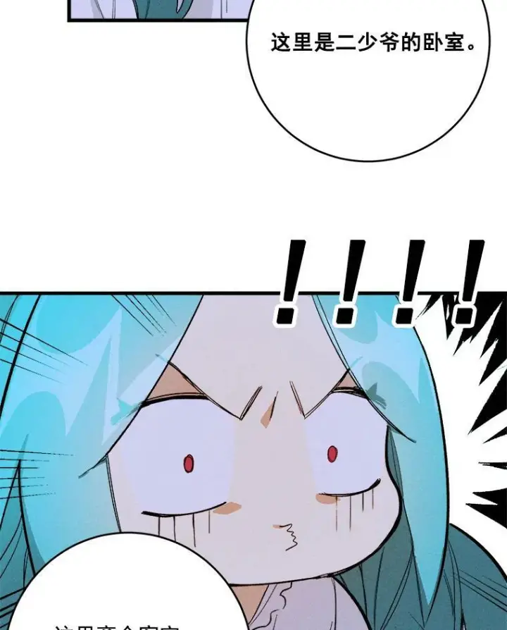 漫画《皇家厨师小姐》16.奖赏第26张图