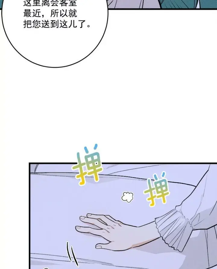 漫画《皇家厨师小姐》16.奖赏第27张图