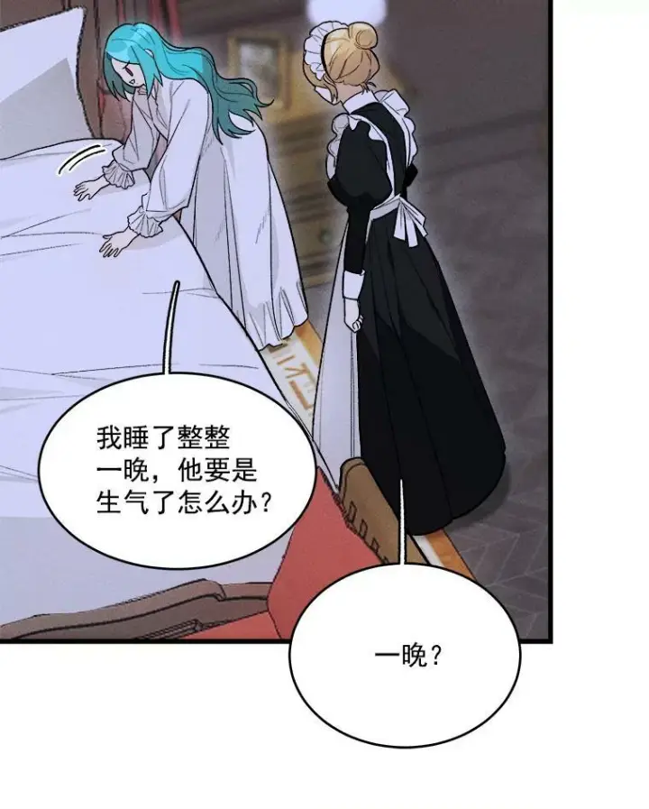 漫画《皇家厨师小姐》16.奖赏第29张图