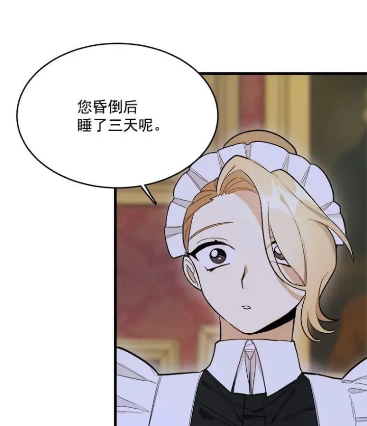 漫画《皇家厨师小姐》16.奖赏第30张图