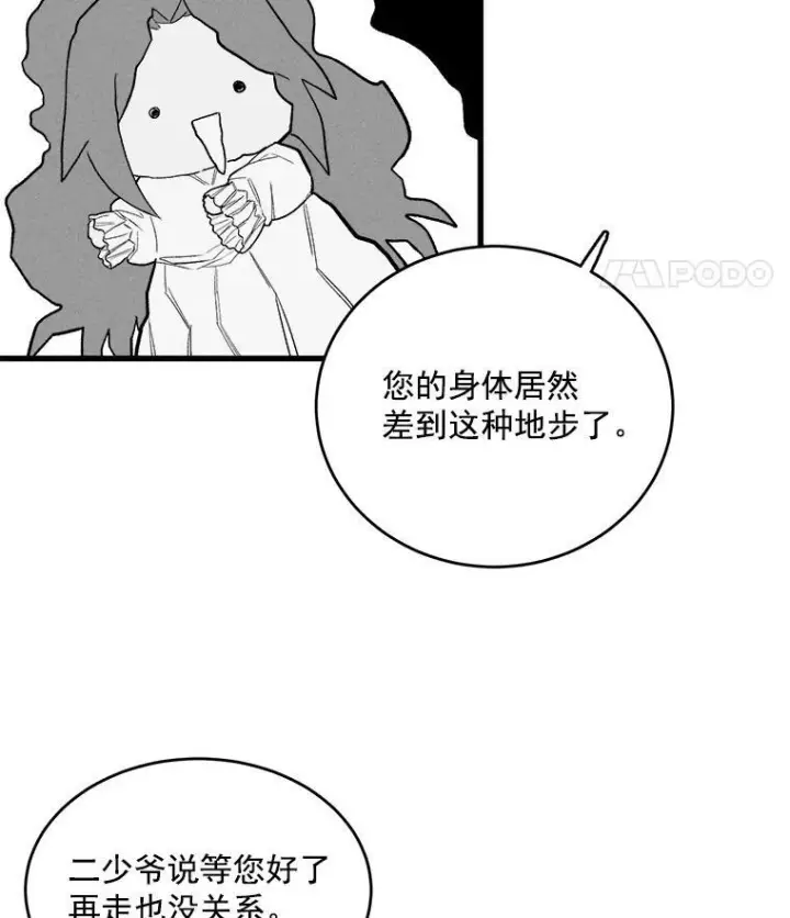 漫画《皇家厨师小姐》16.奖赏第32张图