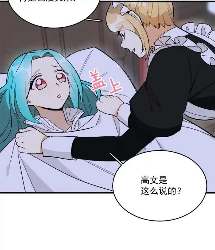 漫画《皇家厨师小姐》16.奖赏第33张图