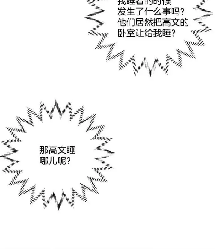 漫画《皇家厨师小姐》16.奖赏第35张图