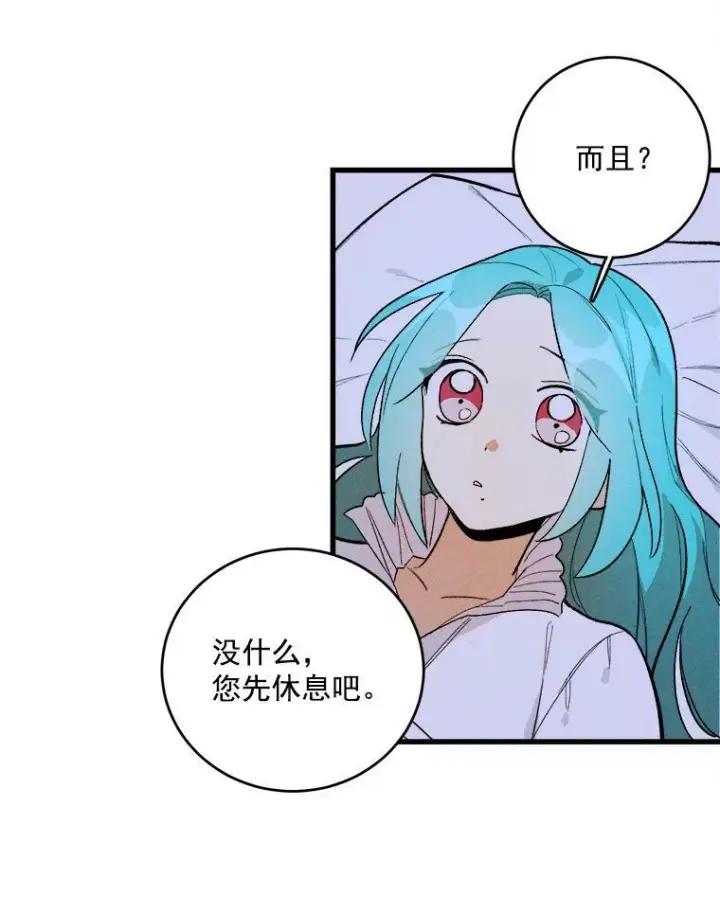 漫画《皇家厨师小姐》16.奖赏第38张图