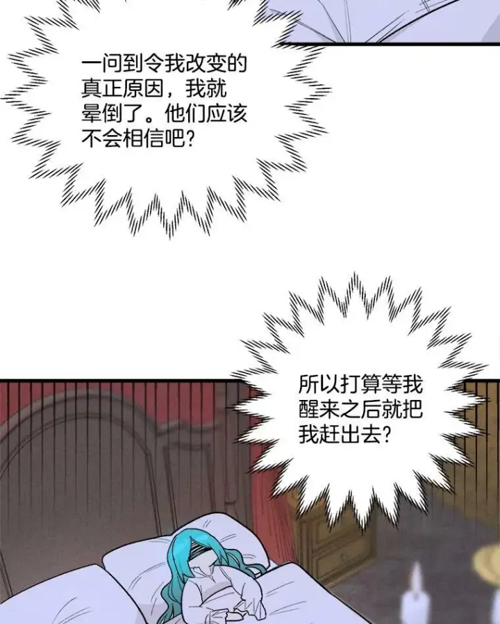 漫画《皇家厨师小姐》16.奖赏第41张图