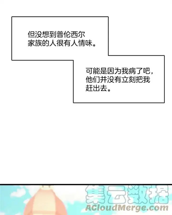 漫画《皇家厨师小姐》16.奖赏第43张图