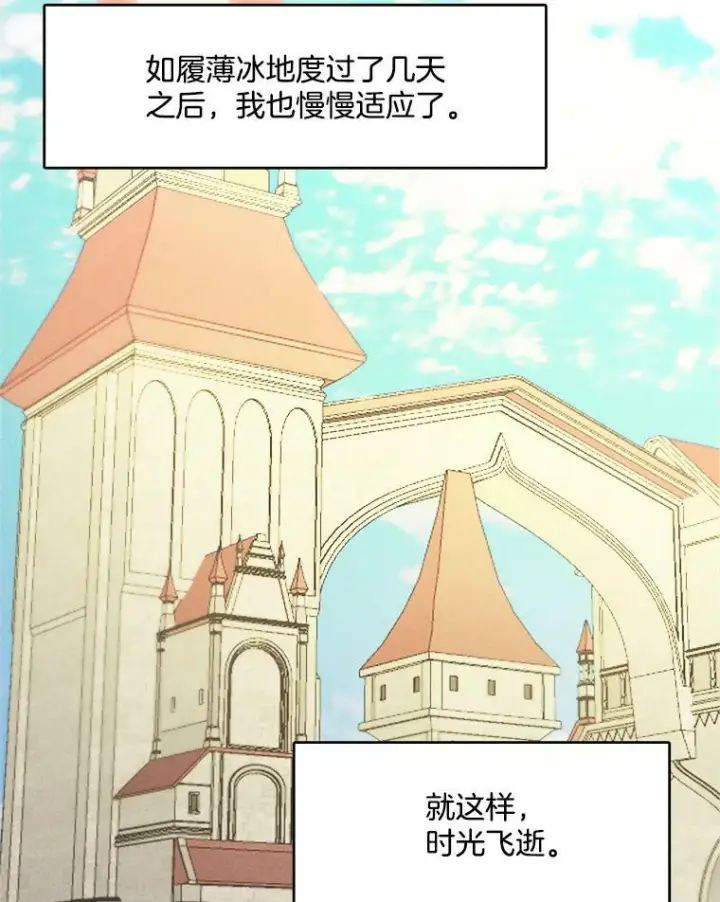 漫画《皇家厨师小姐》16.奖赏第44张图