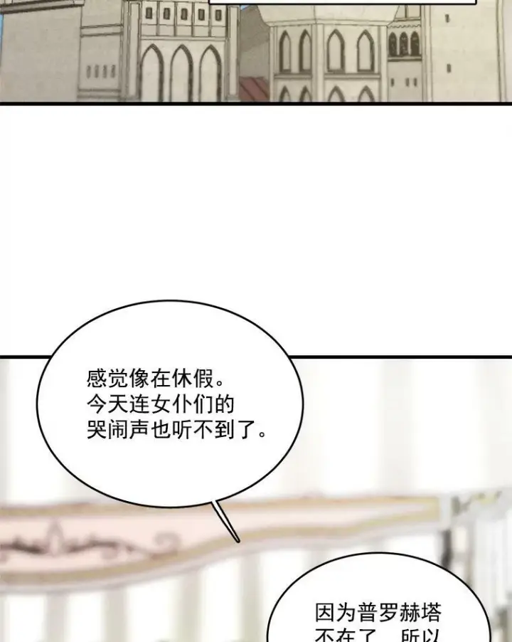 漫画《皇家厨师小姐》16.奖赏第45张图
