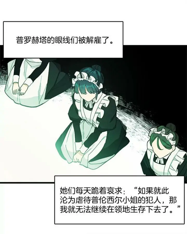 漫画《皇家厨师小姐》16.奖赏第47张图