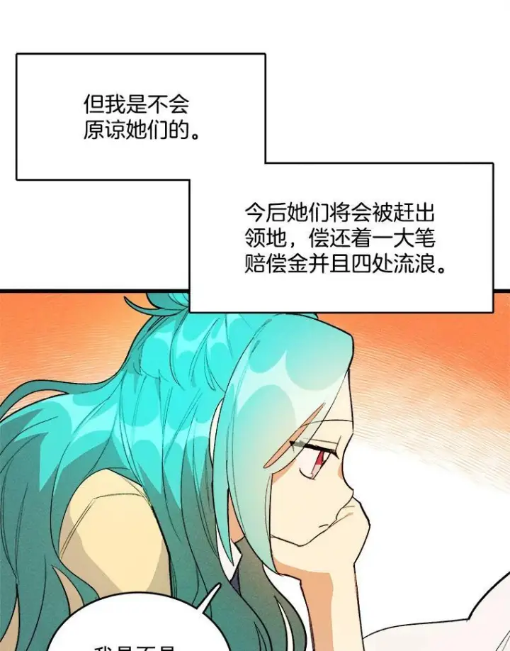 漫画《皇家厨师小姐》16.奖赏第48张图