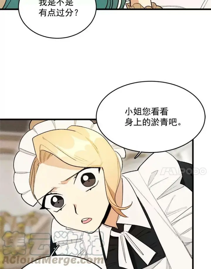 漫画《皇家厨师小姐》16.奖赏第49张图