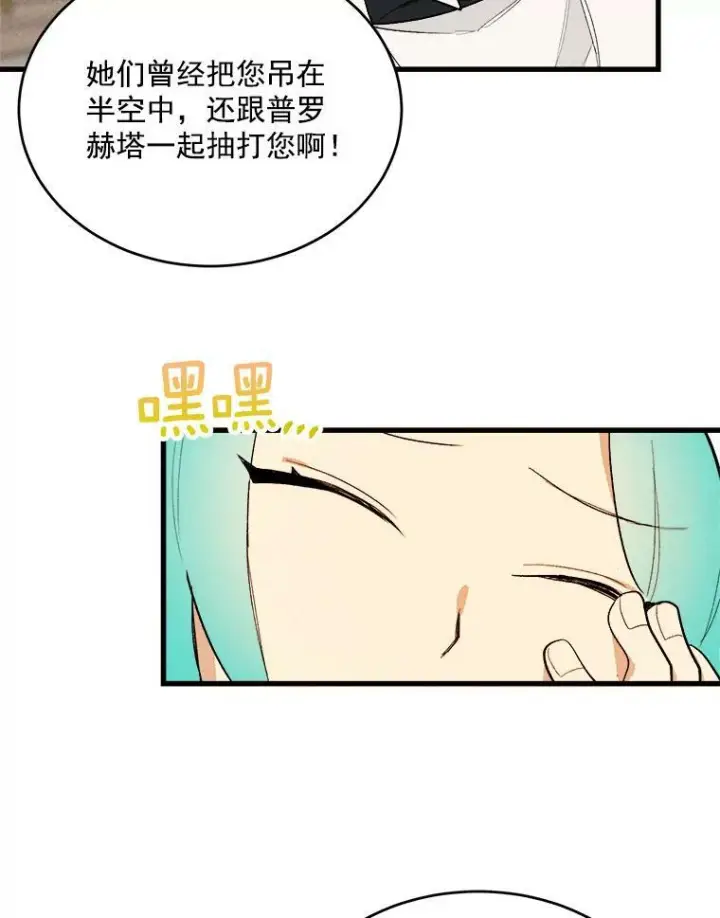 漫画《皇家厨师小姐》16.奖赏第50张图