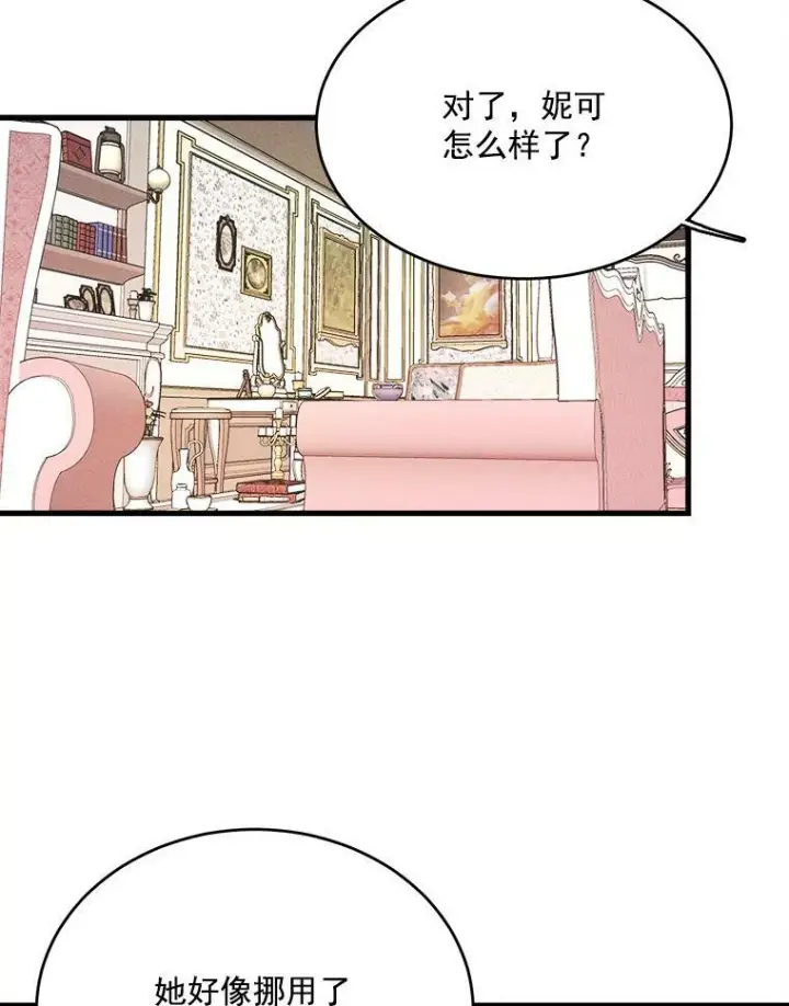 漫画《皇家厨师小姐》16.奖赏第51张图