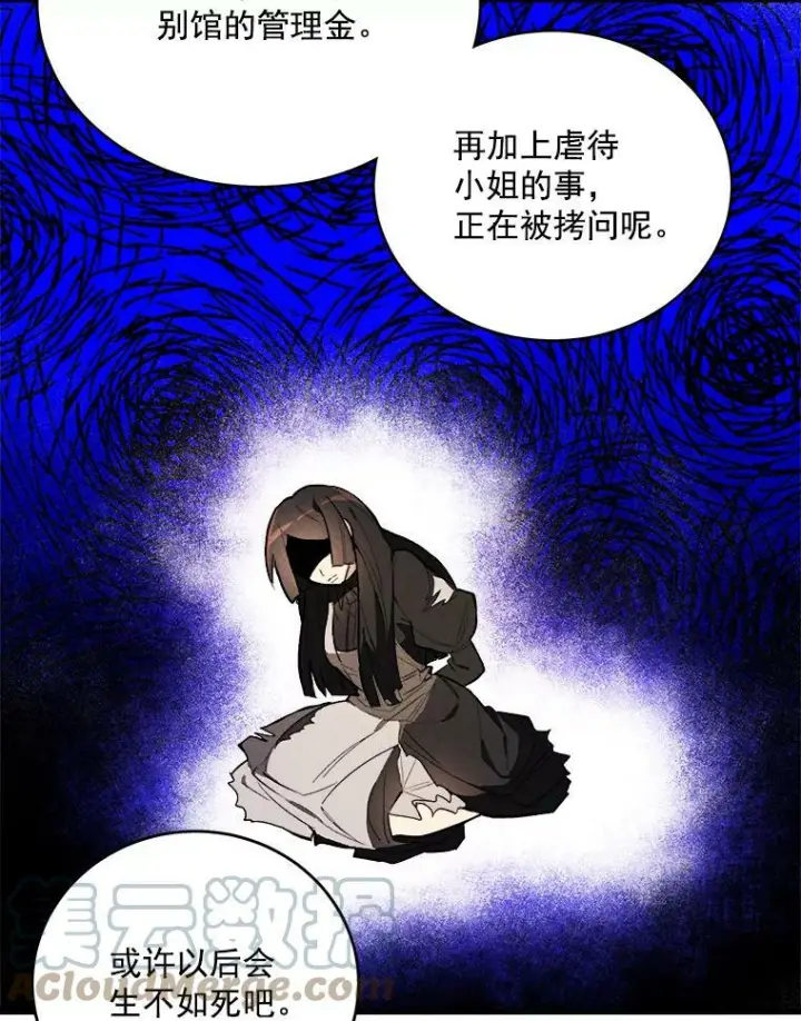 漫画《皇家厨师小姐》16.奖赏第52张图
