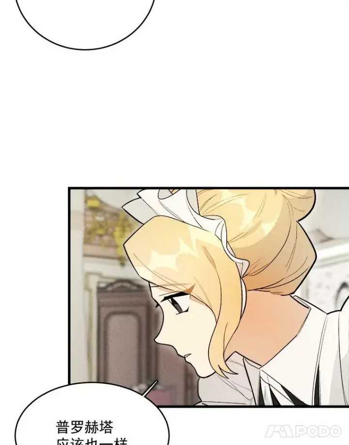 漫画《皇家厨师小姐》16.奖赏第53张图