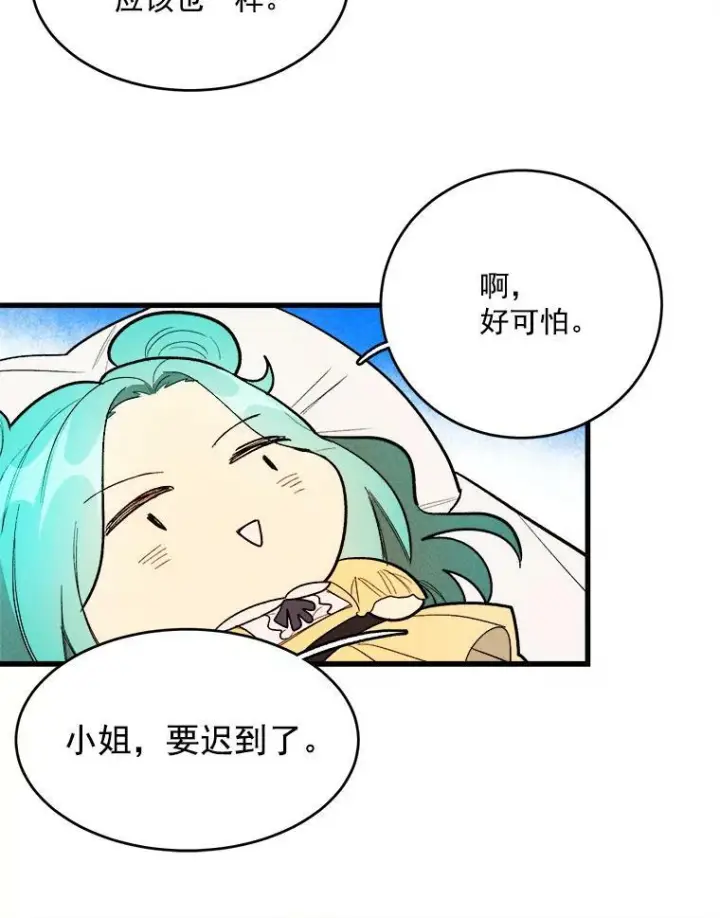 漫画《皇家厨师小姐》16.奖赏第54张图