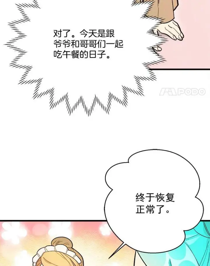 漫画《皇家厨师小姐》16.奖赏第56张图