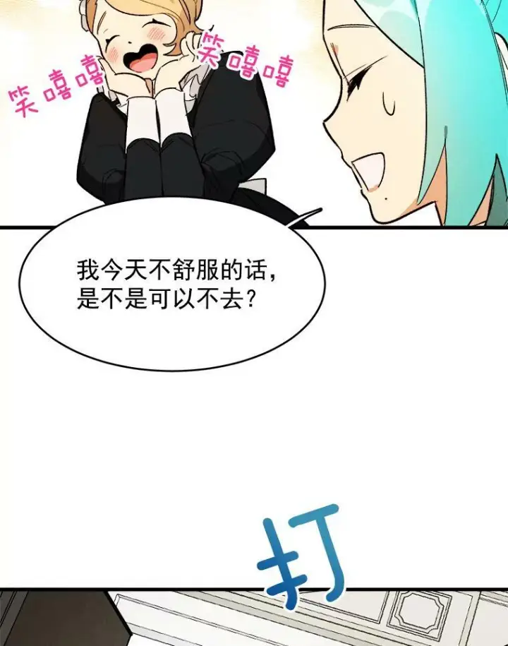 漫画《皇家厨师小姐》16.奖赏第57张图