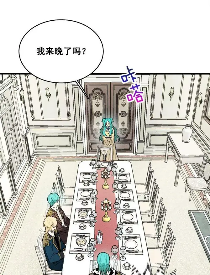 漫画《皇家厨师小姐》16.奖赏第60张图