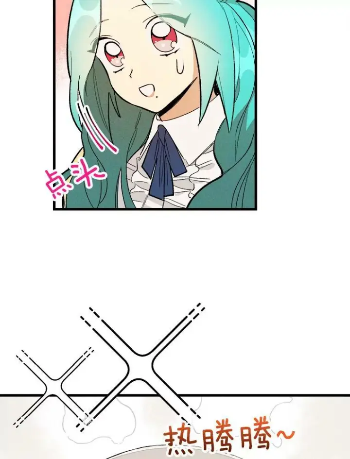 漫画《皇家厨师小姐》16.奖赏第63张图