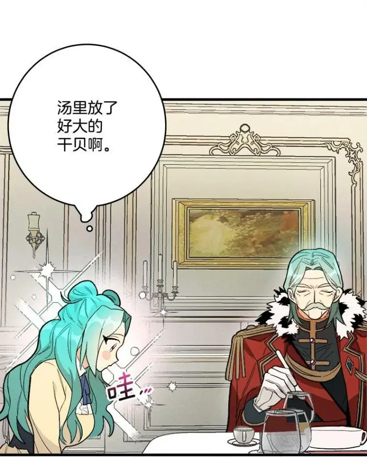 漫画《皇家厨师小姐》16.奖赏第65张图